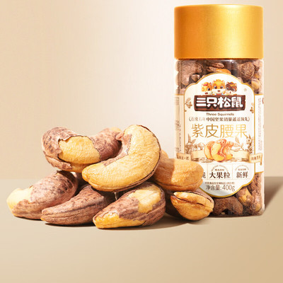 三只松鼠罐装坚果紫皮腰果1000g休闲食品坚果炒货特产干果腰果仁