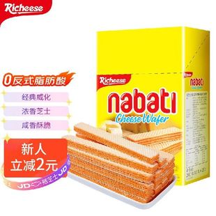 丽芝士 印尼进口纳宝帝Nabati儿童休闲零食奶酪味威化 Richeese