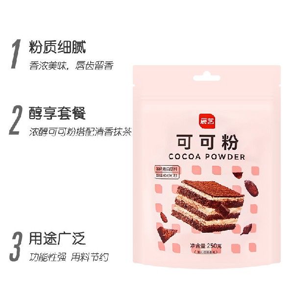 展艺烘焙原料纯可可粉无添加进口可可原材料烘焙用碱化可可粉