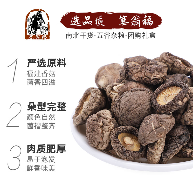 塞翁福小香菇165g山珍蘑菇食用菌火锅食材煲汤材料