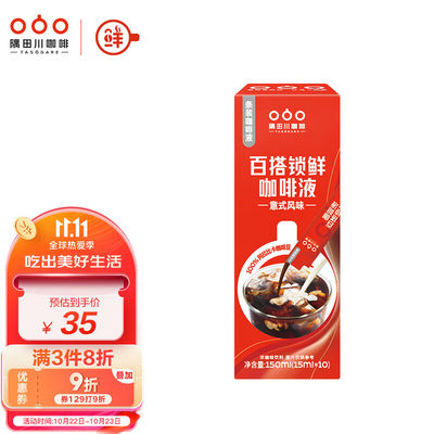 隅田川百搭锁鲜咖啡液意式风味可冷萃黑咖啡小红条15ml*10条装