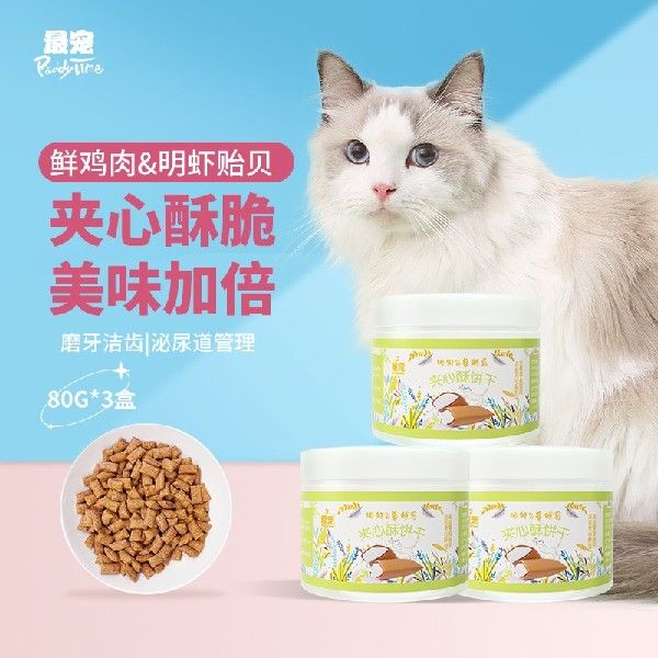最宠（PaddyTime）猫零食夹心饼干80g*3鸡肉明虾猫薄荷草宠物成