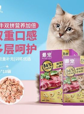 最宠（PaddyTime）猫零食小鲜肉200g牛肉鸡肉成幼猫咪湿粮宠物