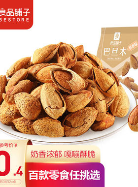 良品铺子奶香巴旦木每日坚果干果零食薄壳手剥120g