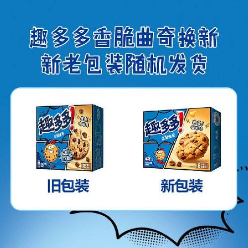 趣多多香脆巧克力味曲奇饼干浓香咖啡味休闲零食下午茶超值8