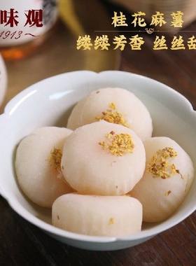知味观桂花麻薯芒果味158g中华老字号干吃爆浆汤圆早餐速食糯