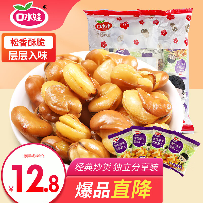 口水娃坚果炒货零食小吃蚕豆原香味（五香味）兰花豆300g