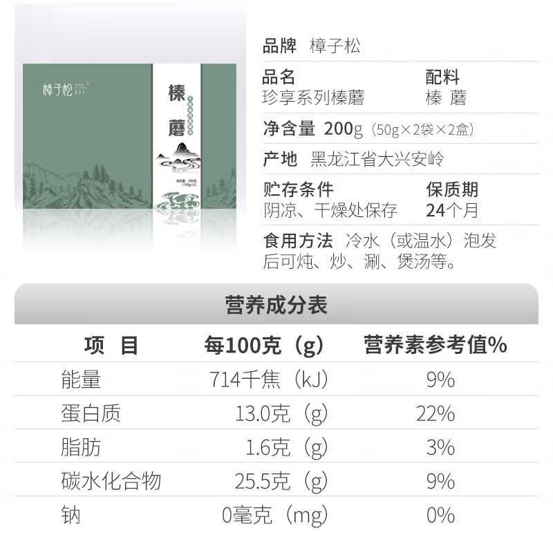 樟子松野生榛蘑礼盒200g大兴安岭东北特产小鸡炖蘑菇煲汤食材送礼