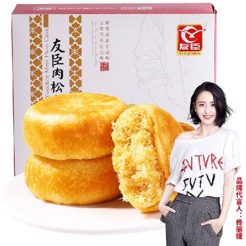友臣肉松饼10枚装饼干蛋糕早餐面包休闲零食网红点心小吃346g夜