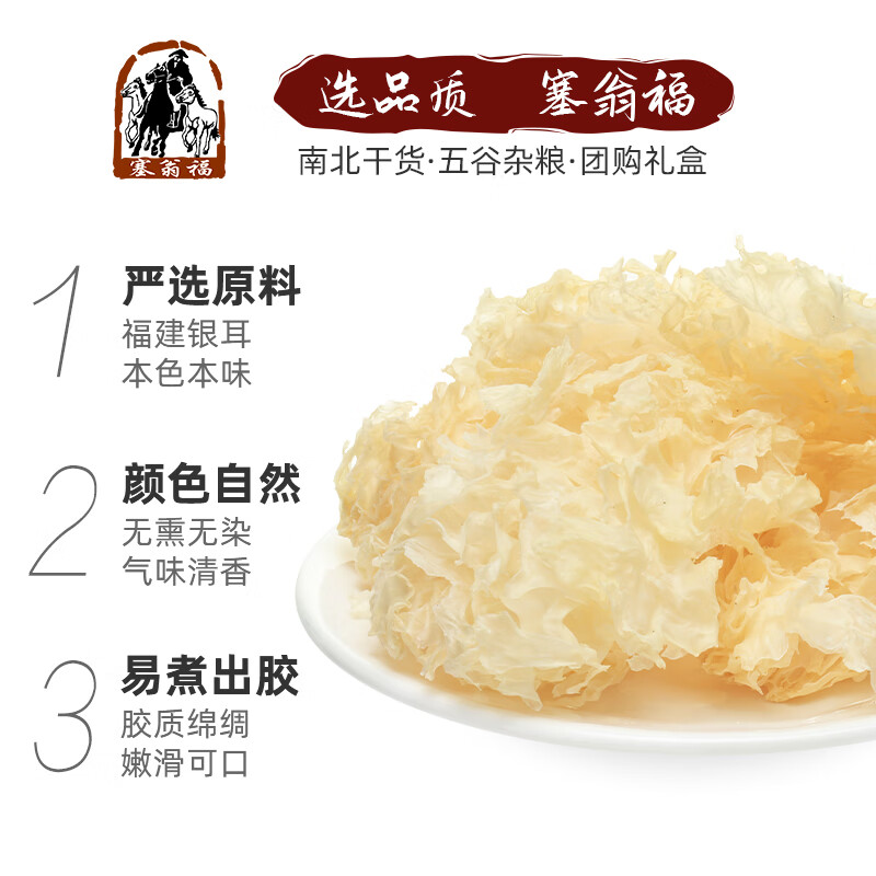 塞翁福银耳65g糯耳白木耳丑耳胶质绵绸桂圆银耳莲子羹配料