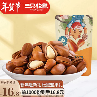 三只松鼠手剥东北开口松子坚果炒货零食特产每日坚果100g/袋