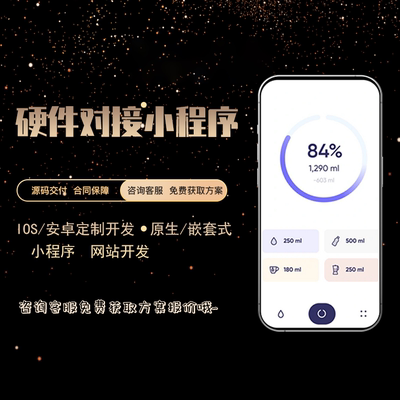 APP小程序PC硬件对接软件物联网系统上位机软件定制智能硬件系统