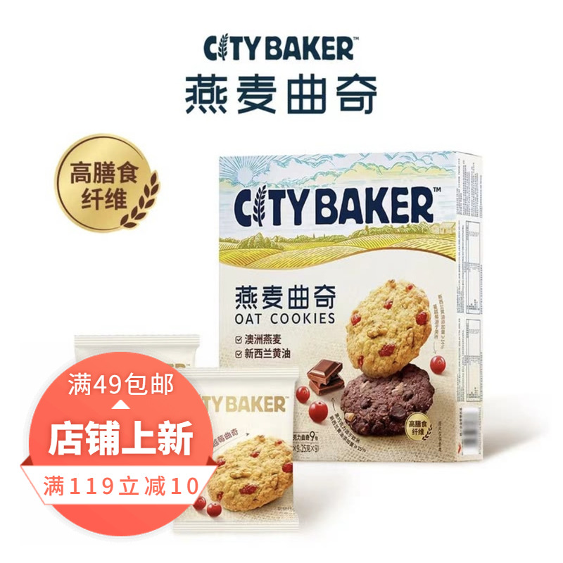 山姆燕麦曲奇黑巧克力味蔓越莓味饼干独立小包装休闲零食分装小吃
