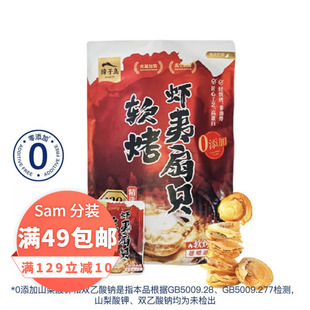 山姆分装 獐子岛软烤虾夷扇贝高蛋白烘烤非油炸微辣0添加即食扇贝