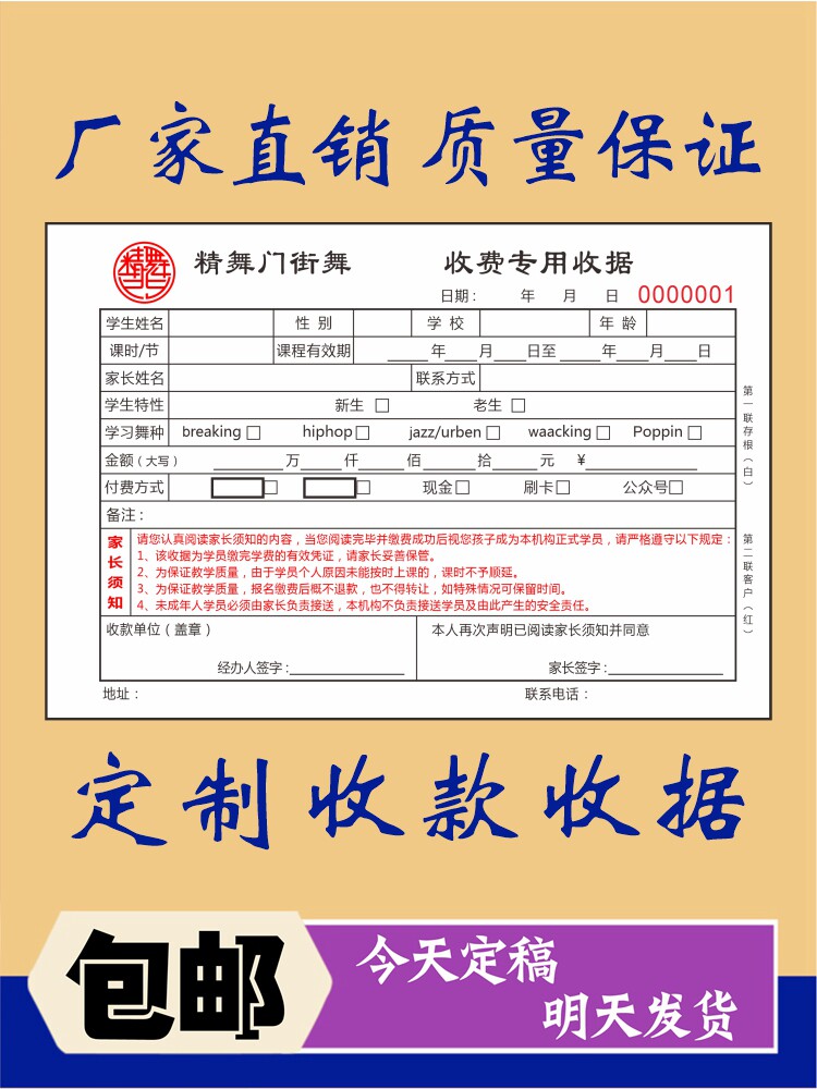 公司企业服务单服饰销售单购物单预约单培训单据专用收据快运装修