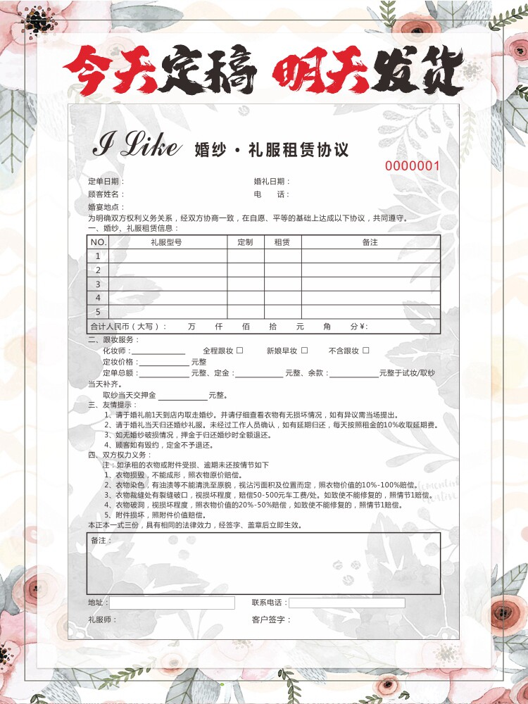 私人定制规格表自动复写服装男装三联婚纱礼服定制收款收据