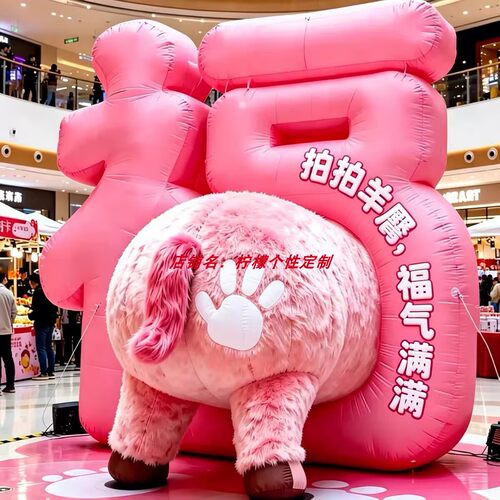 新年福字拍马屁毛绒气模定制
