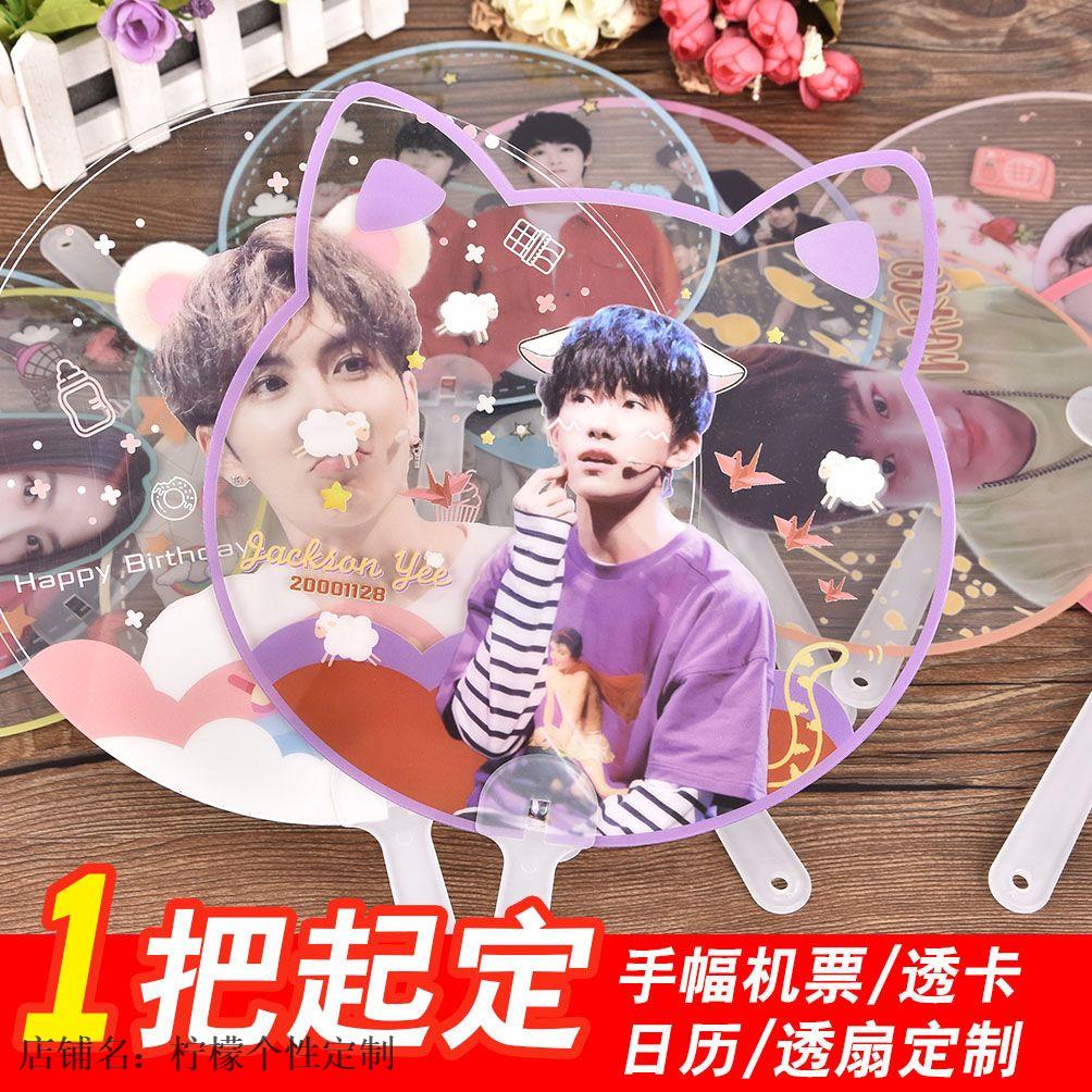 透明扇明星周边异形迷你扇