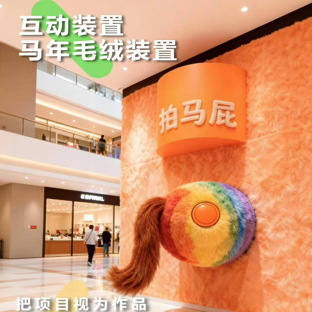 马年卡通毛绒柱子打卡点装饰