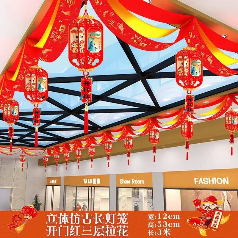 2026开门红装饰春节拉花彩带