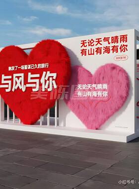 超大爱心毛绒户外网红打卡摆件