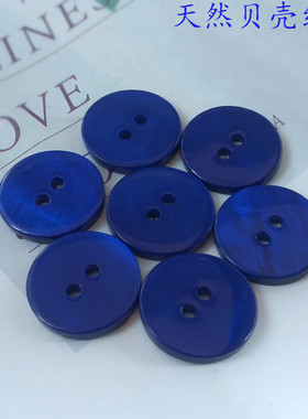 圆形两眼贝壳纽扣真贝壳纽扣平面宝蓝色河贝钮扣男女衬衫衬衣扣