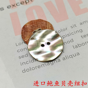 连衣裙扣 针织衫 纯天然进口鲍鱼贝壳纽扣高档纽扣绵麻真丝衬衫 开衫