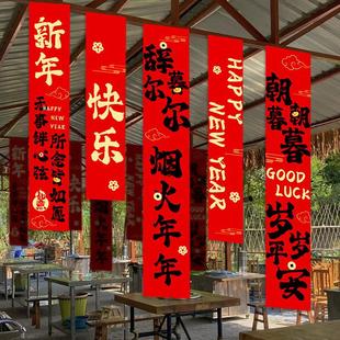 饰条幅挂布2025蛇年过礼盒春节喜庆装 新年装 饰布条橱窗背景墙布置