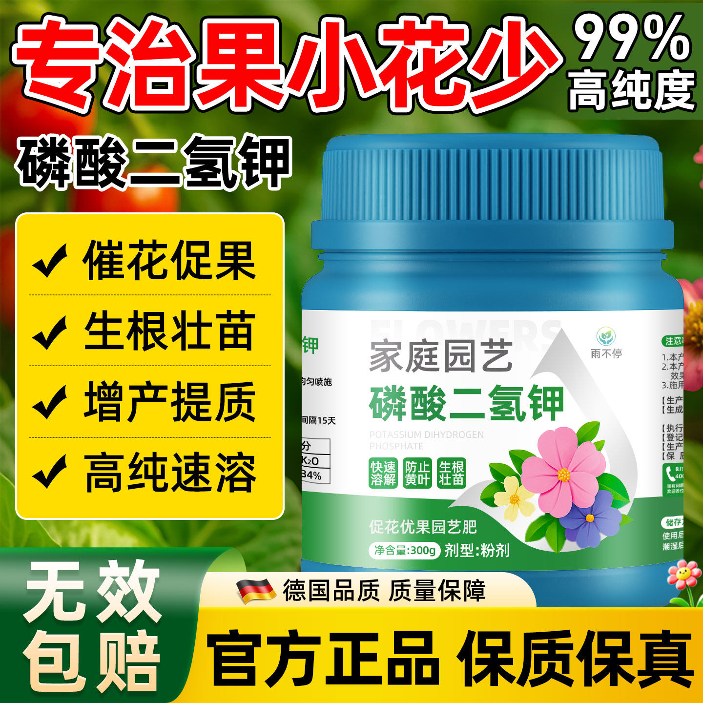 磷酸二氢钾正品农用官方旗舰店复合水溶肥果蔬苗花卉专用增产促花