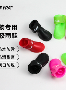 小狗狗鞋子泰迪宠物不掉雨鞋防脏防水一套4只小型犬比熊春夏脚套