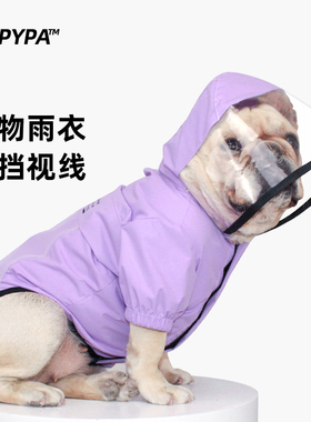 HAPPYPA潮牌紫色宠物雨衣法斗春装外套狗狗两脚雨披泰迪防水衣服