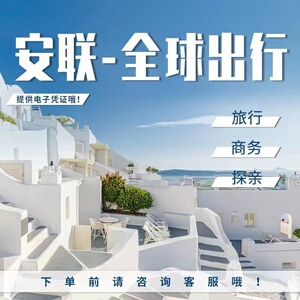 安联境外旅游美国意大利英国格鲁吉亚俄罗斯欧洲申根泰国日本韩国