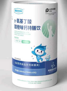 智贝安γ氨基丁酸甜橙味钙特膳饮儿童学生青少年液体氨基丁酸