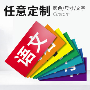 课程表磁铁课表反覆使用可移动黑板贴姓名科目磁性贴磁铁磁力小学