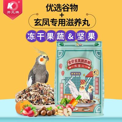 鸡星人水果鹦鹉粮玄凤鹦鹉专用鸟粮饲料谷子玄凤营养全价鸟食