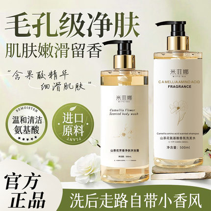 山茶花沐浴露持久留香滋润止痒补水保湿香水乳男女通用大容量正品