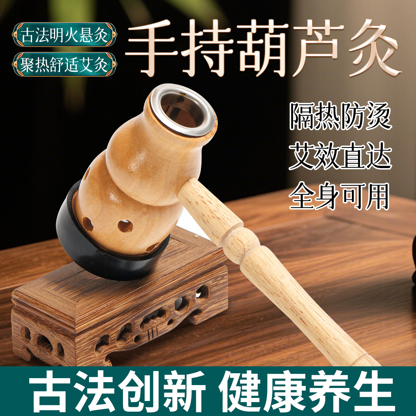 手持葫芦灸中医院用养生便携木制肚脐葫芦灸艾灸罐盒艾条温灸家用,个人护理/保健/按摩器材,按摩温熏调理器,淘宝优惠券,粉丝福利购,淘宝优惠卷