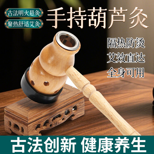 手柄葫芦灸中医专用便携木制家用