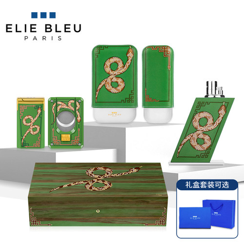 法国ELIEBLEU蛇年生肖雪茄配件