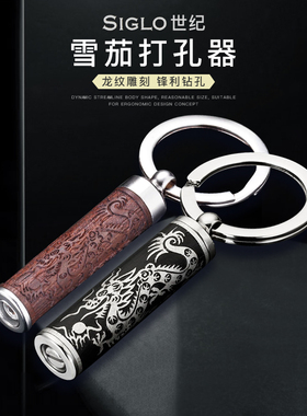 Siglo世纪雪茄钻孔器 实木雕刻龙纹 雪茄钻