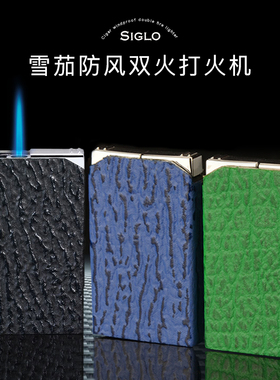 Siglo Sharkskin Lighter世纪香烟雪茄打火机二合一 鲨鱼皮外壳