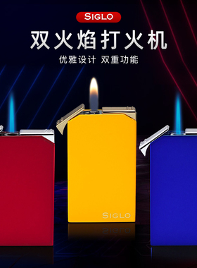 Siglo世纪雪茄打火机 软火+直冲火 双用途