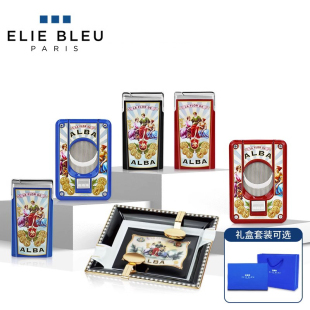 法国Elie Bleu艾迪布尔阿尔巴系列雪茄配件烟灰缸打火机雪茄剪