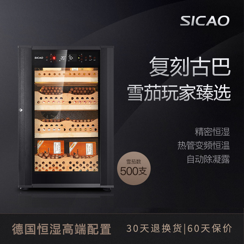 Sicao/新朝 SC500智能专业加湿保湿柜迷你恒温恒湿雪茄柜家用小型高性价比高么？