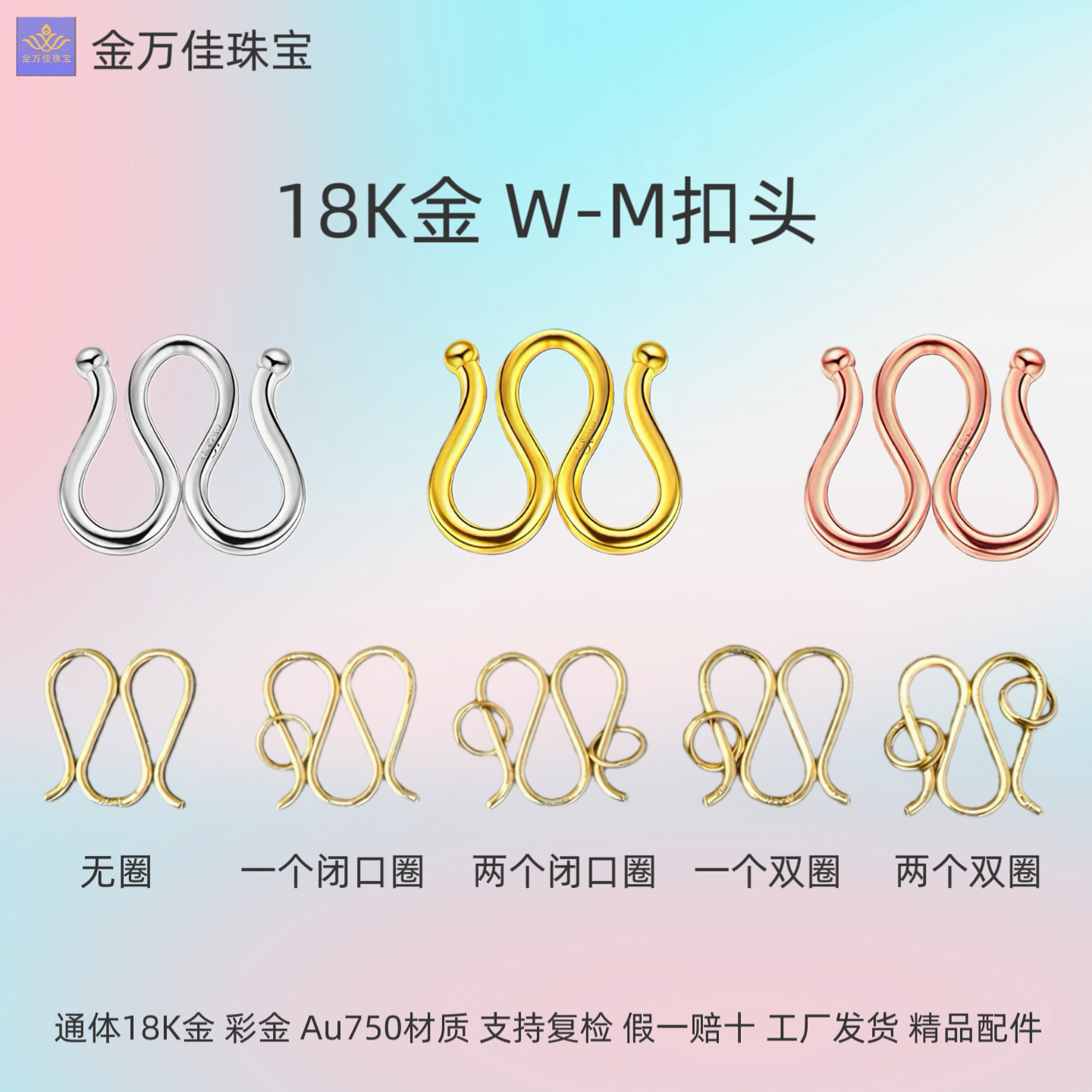 通体18K金M连接扣头au750手链脚链项链M扣收尾形W扣头彩金diy配件