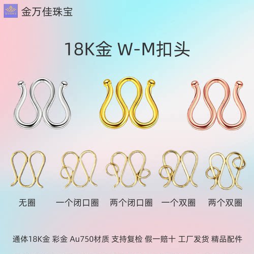 通体18K金M连接扣头au750手链脚链项链M扣收尾形W扣头彩金diy配件