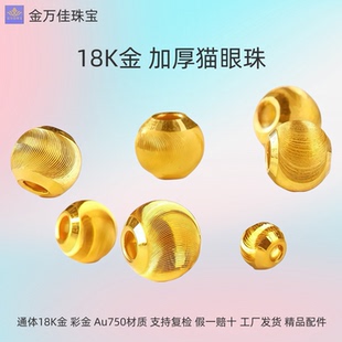 纯18K金猫眼珠子圆珠散珠diy配件au750手链手编绳隔珠百搭送女友