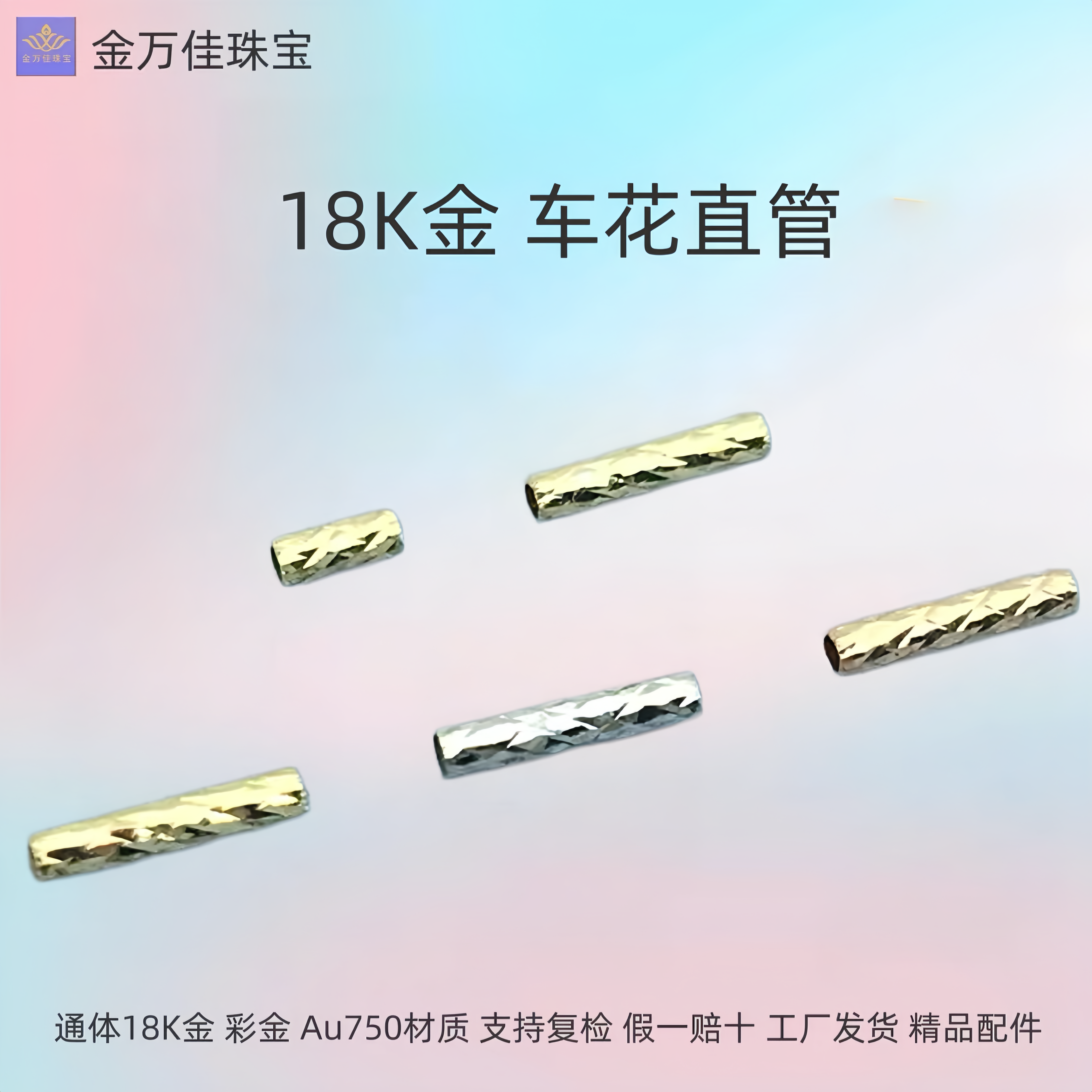 18k金车花管直管通心管连接管配件圆筒珍珠手链项链diy手工材料