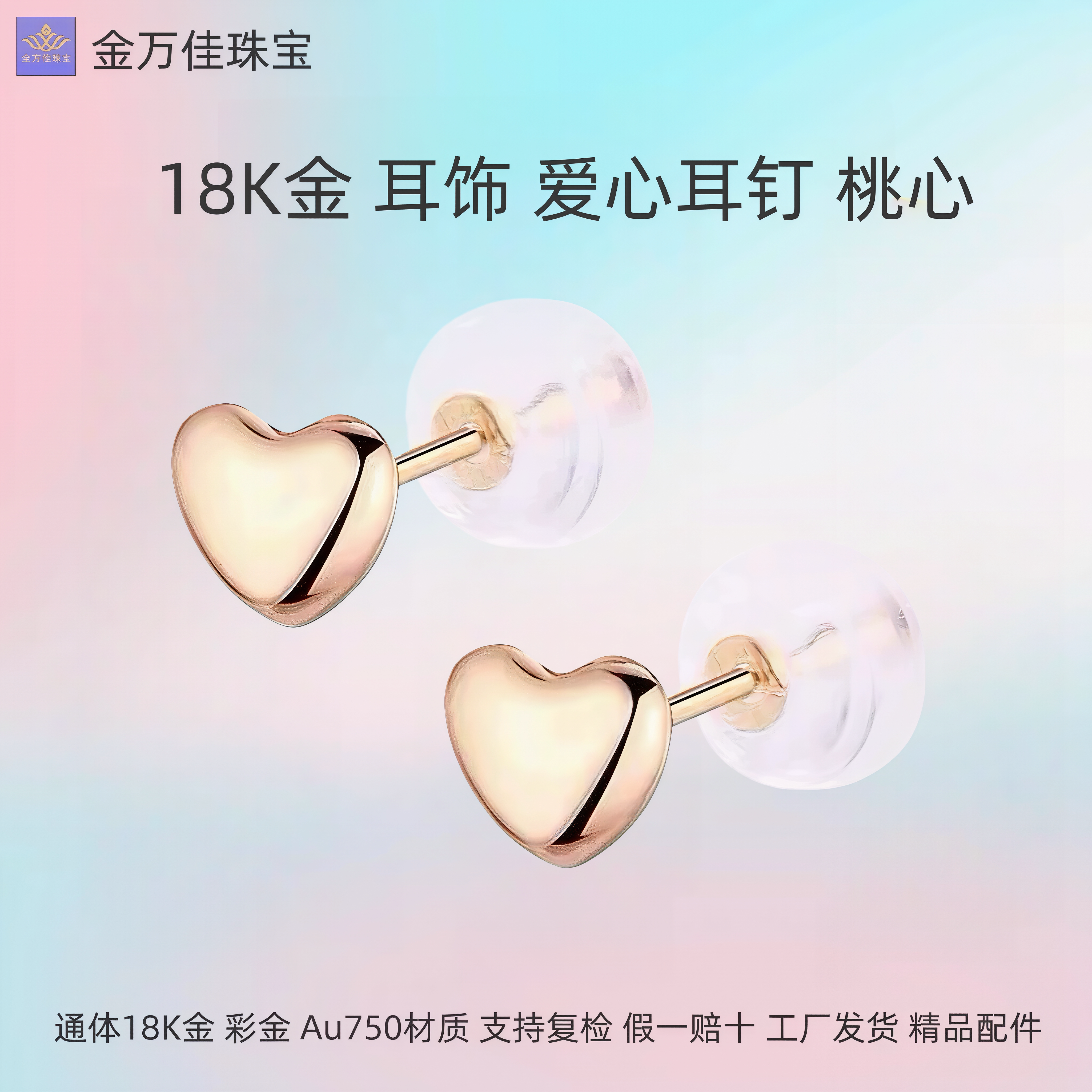 纯18K金黄金浅金色彩金耳钉光面爱心桃心耳钉耳饰通体au750送人