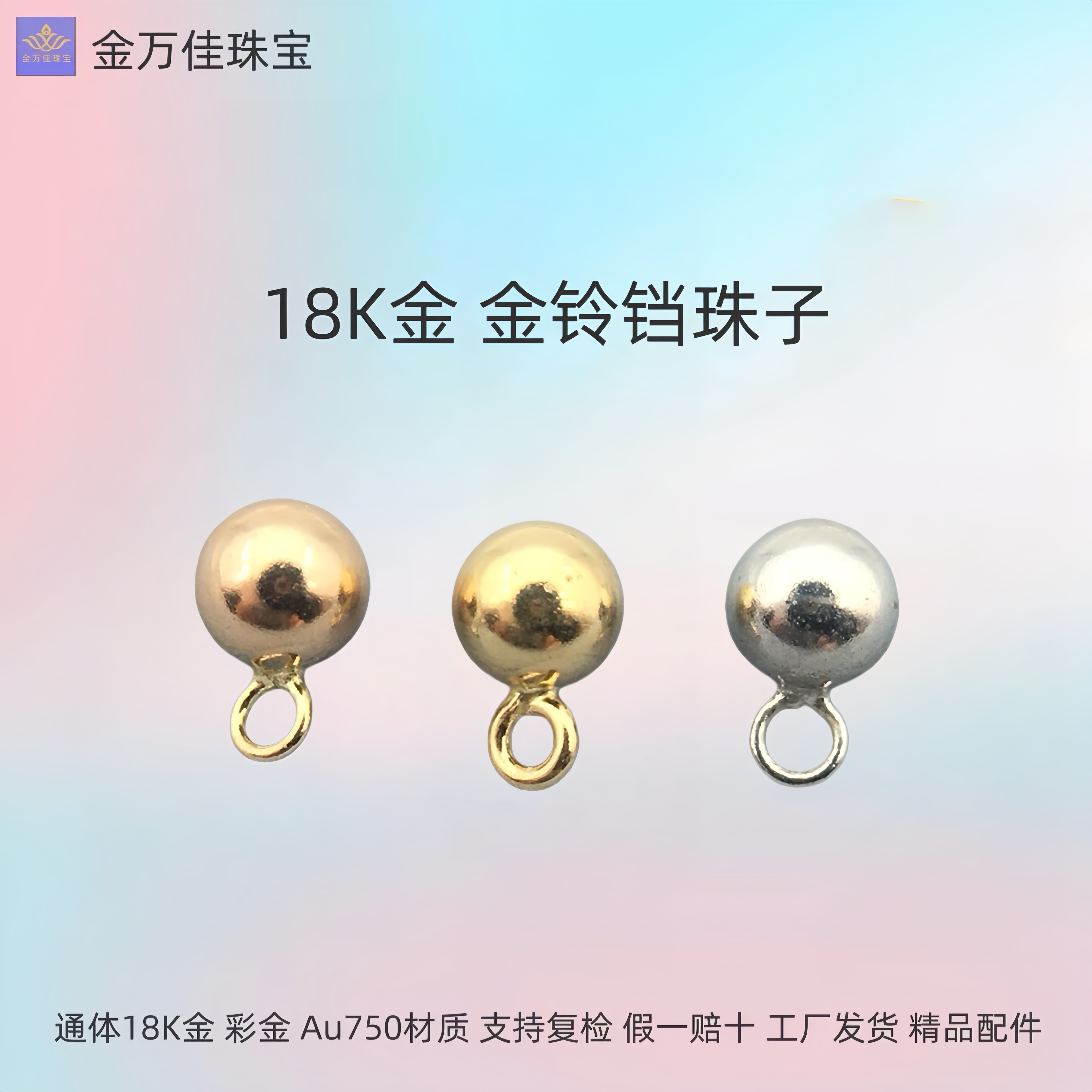 18K金铃铛珠子diy材料配件圆球空心光面珠项链手脚链耳线diy配件